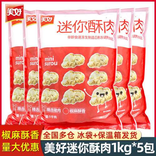 美好椒麻小酥肉1kg*5油炸半成品