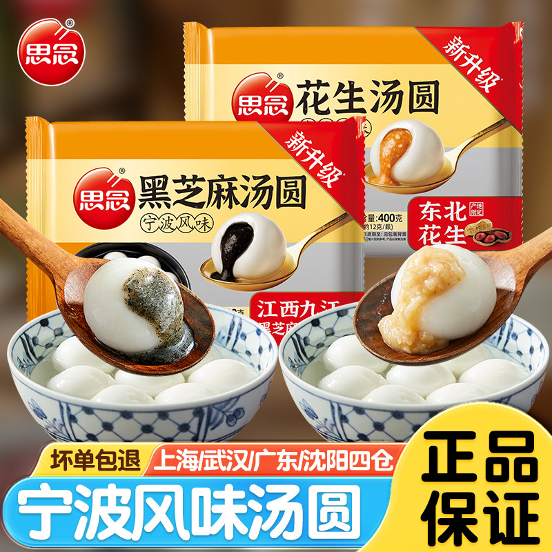 思念宁波风味黑芝麻汤圆软糯流心图片