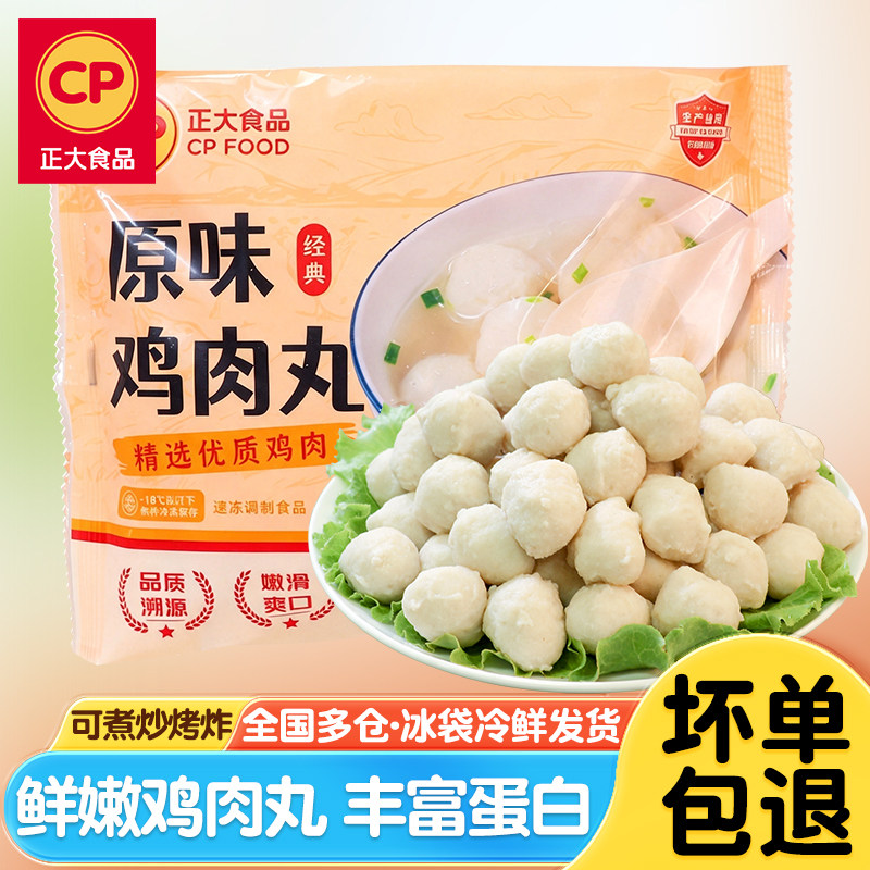 正大原味鸡肉丸500g火锅关东煮图片