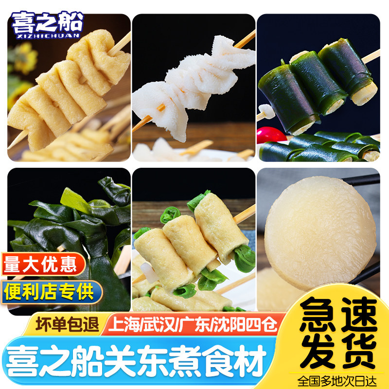 喜之船关东煮食材串串风琴串油扬串昆布串海带丝结萝卜大根商用,水产肉类/新鲜蔬果/熟食,鱼丸/鱼滑,淘宝优惠券,粉丝福利购,淘宝优惠卷