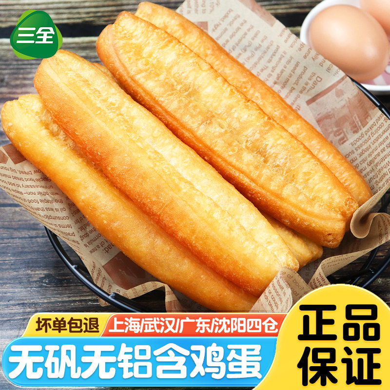 三全放心油条无明矾儿童学生早餐冷冻半成品可蒸空气炸锅油炸小吃