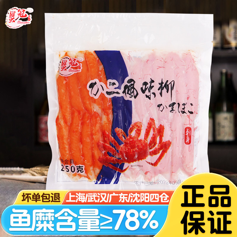 蟹冠松叶蟹柳250g低脂手撕蟹柳冷冻模拟蟹棒即食日料寿司食材商用