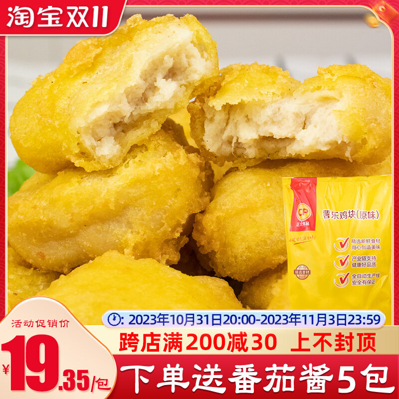 正大薯乐鸡块900g黑椒上校鸡块麦乐鸡空气炸锅炸鸡小吃半成品食材怎么样,好用不?
