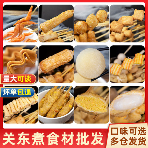 日式关东煮食材商用串串口味可选