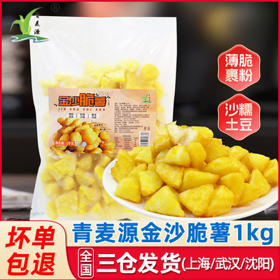青麦源金沙脆薯锅巴土豆油炸小吃
