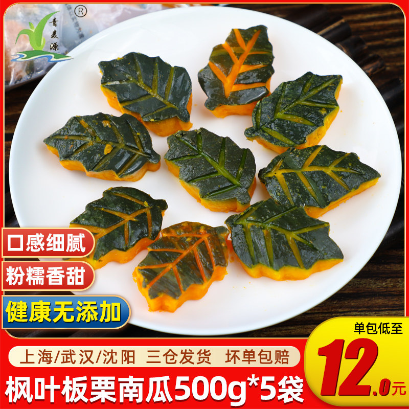 青麦源板栗南瓜500g*5袋加热即食儿童早餐酒店半成品菜速冻香甜糯