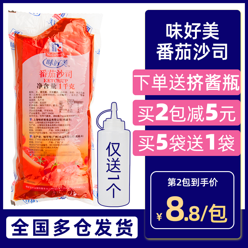 味好美番茄酱1kg 手抓饼章鱼小丸子材料薯条蘸酱汉堡披萨番茄沙司