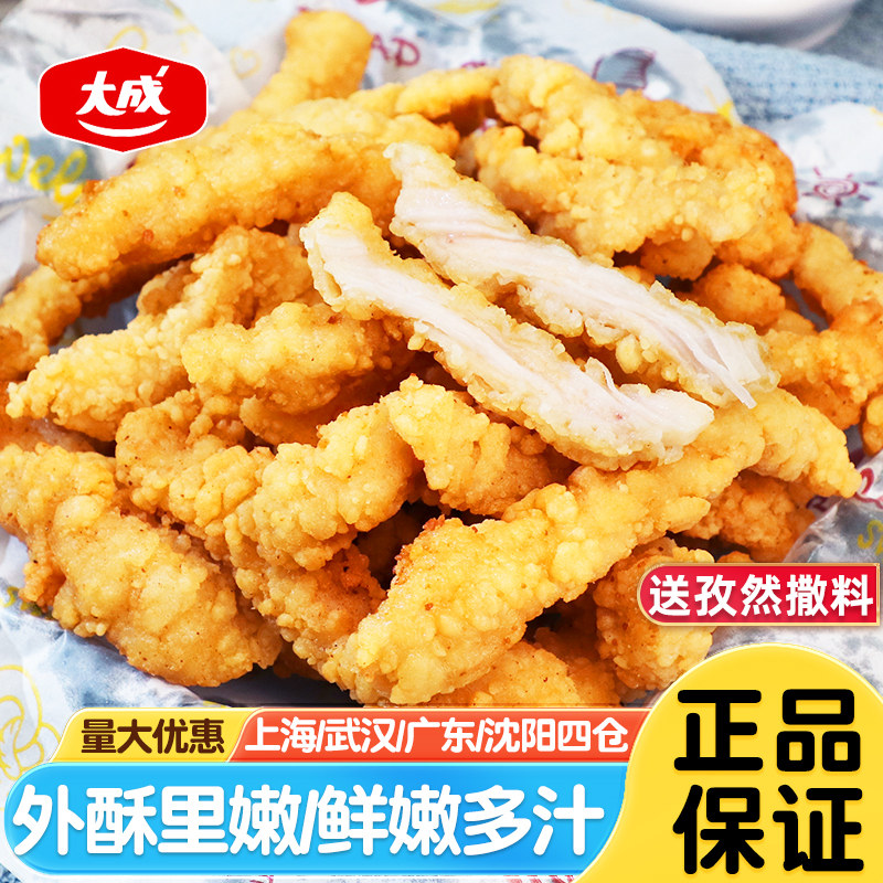 大成吮指鸡柳1kg新鲜速冻油炸小吃半成品商用空气炸锅食材家庭装