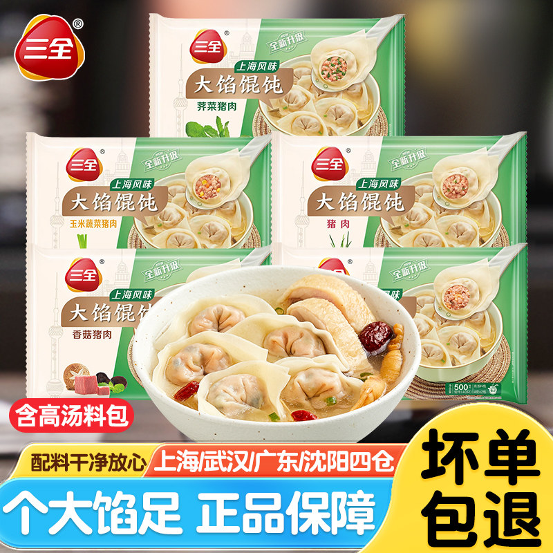 三全大馅馄饨玉米三鲜猪肉荠菜大云吞早餐半成品夜宵小吃含汤料包
