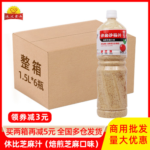 休比焙煎芝麻沙拉汁1.5L*6瓶整箱