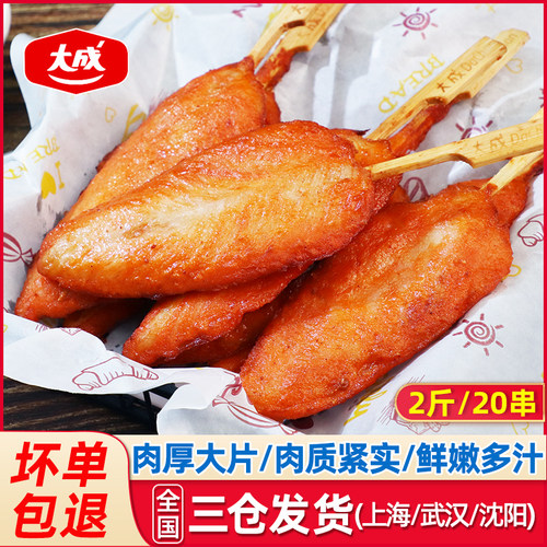 大成红番天鸡柳1kg烧烤炸串食材