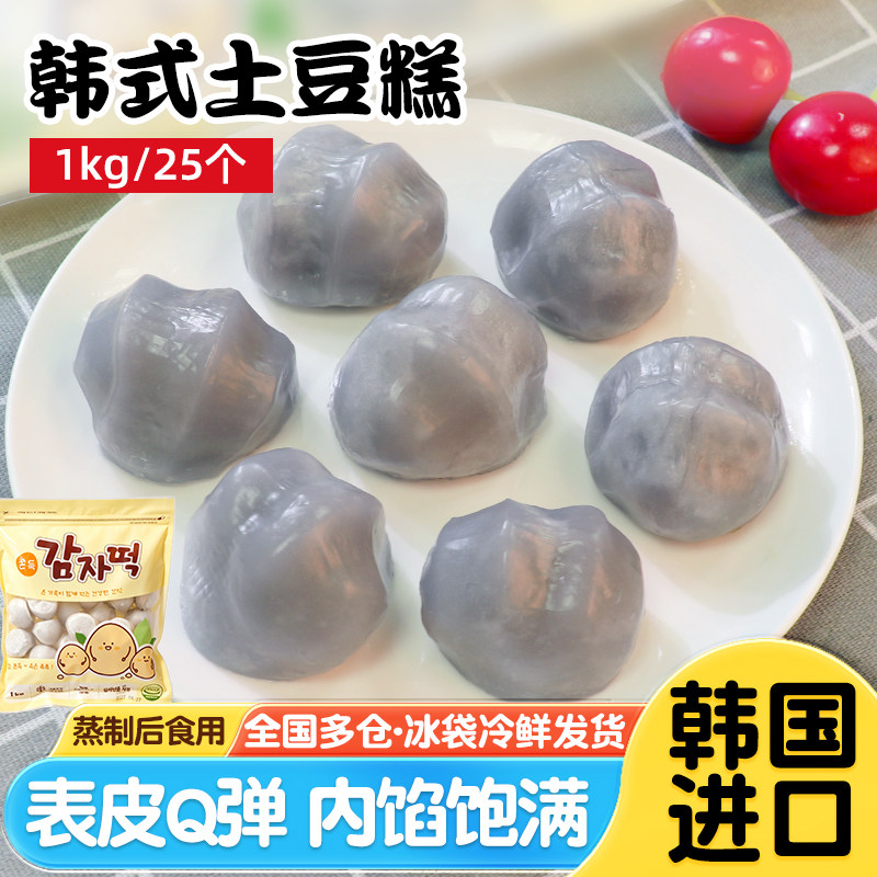 韩国进口土豆糕1kg正宗韩式糕点早餐速食咸甜糯叽叽夹心年糕小吃