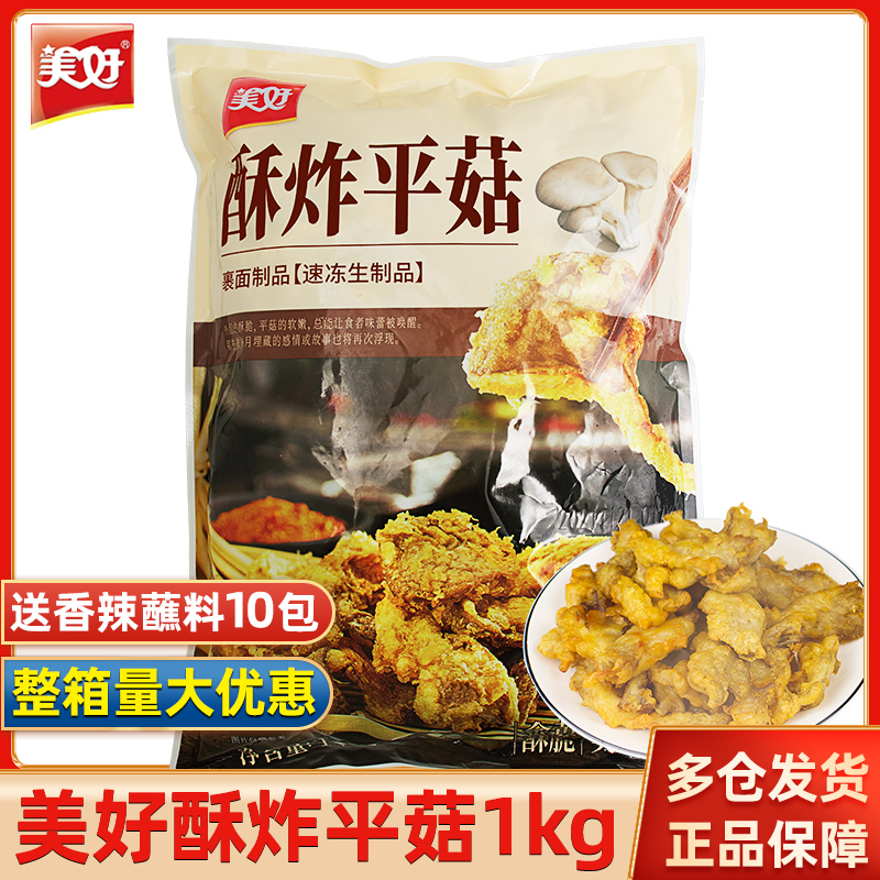 美好酥炸平菇1kg油炸外酥里嫩