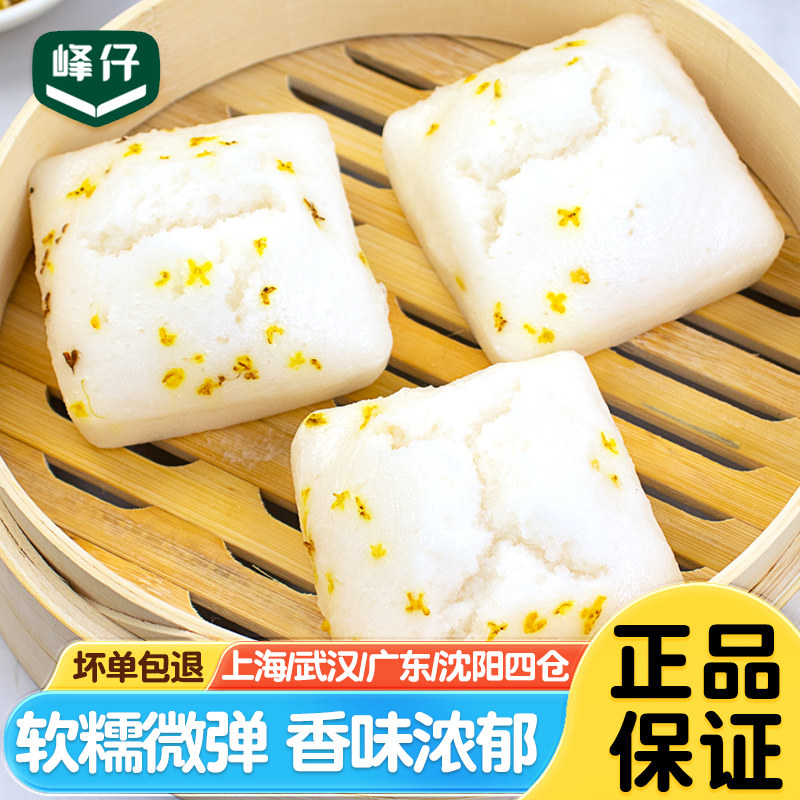 峰仔白糖方糕糯米桂花糕传统糕点加热即食早餐点心半成品540g*5包