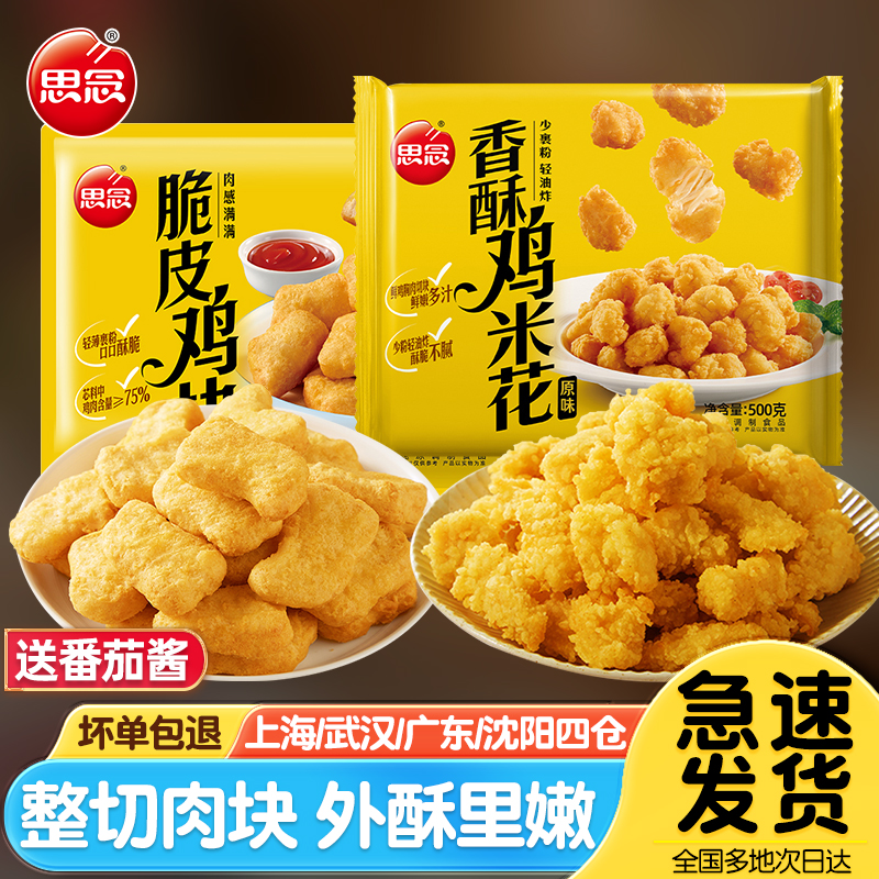思念香酥鸡米花脆皮鸡块油炸小吃