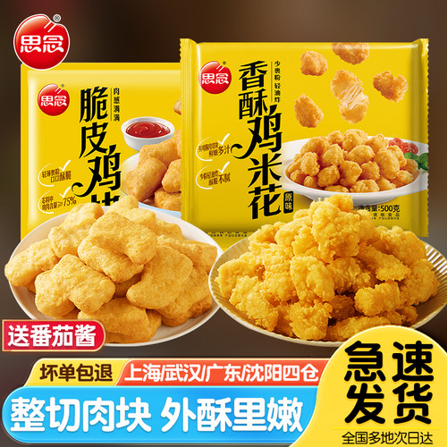 思念香酥鸡米花脆皮鸡块油炸小吃