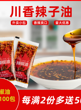 辣椒油8gX100包外卖芝麻辣椒油小包凉拌香辣凉皮蘸饺子辣椒油商用