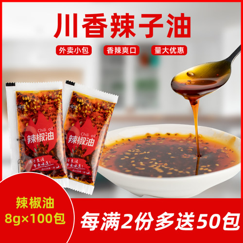辣椒油8gx100包外卖凉拌香辣凉皮