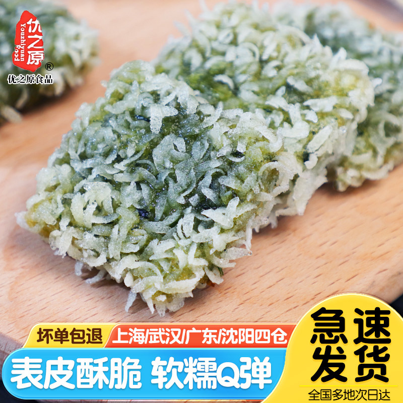 优之原野菜糯米糍粑285g*5袋油炸艾草粑粑火锅食材半成品红糖糍粑,粮油调味/速食/干货/烘焙,年糕/糍粑,淘宝优惠券,粉丝福利购,淘宝优惠卷