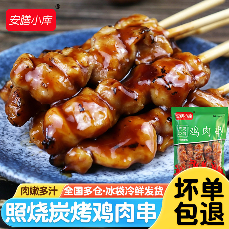 照烧炭烤鸡肉串日式碳烤鸡腿肉串烧鸟串便利店同款微波加热烧烤串