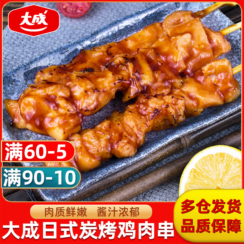 大成照烧鸡肉串日式炭烤鸡腿肉串便利店同款冷冻半成品加热即食