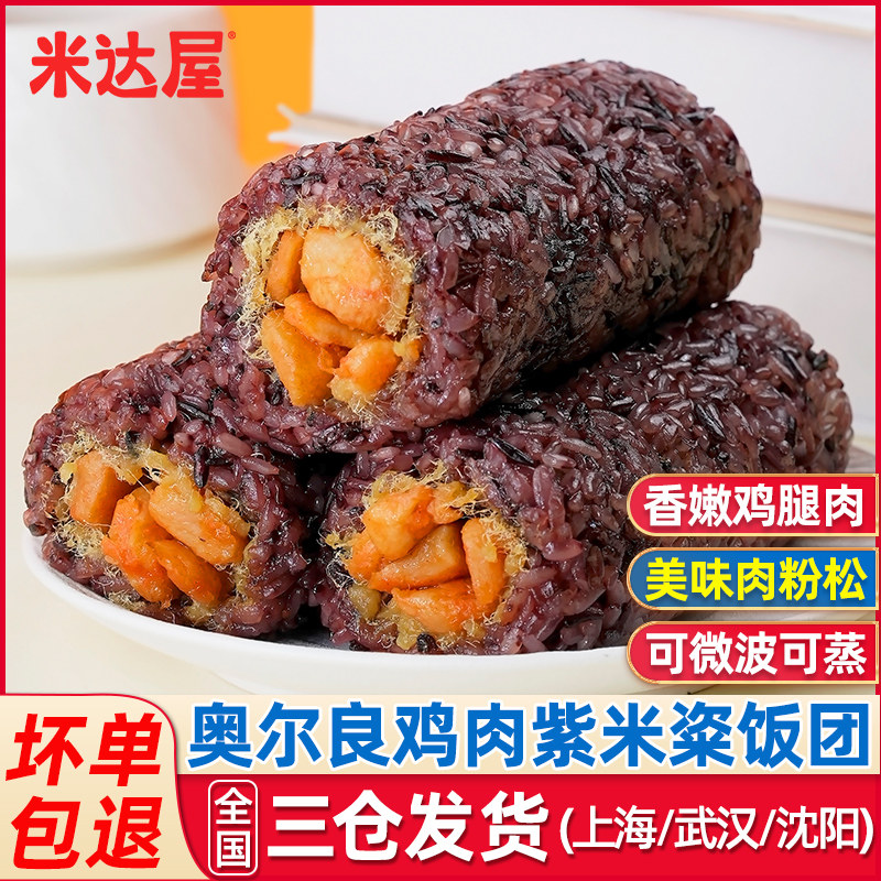 米达屋紫米饭团早餐半成品黑米奥尔良鸡肉粢饭团肉松寿司加热即食,粮油调味/速食/干货/烘焙,饭团/八宝饭,淘宝优惠券,粉丝福利购,淘宝优惠卷