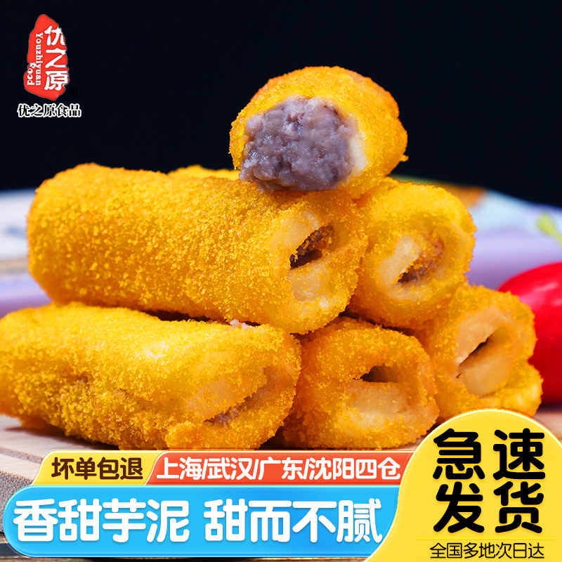 优之原绿茶芋卷300g*5袋广式点心半成品速冻面包香芋卷油炸小吃
