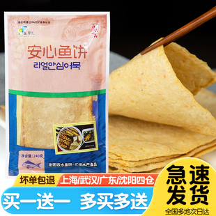 安心鱼饼240g韩式 正宗海鲜饼甜不辣韩国辣炒年糕火锅关东煮鱼糕