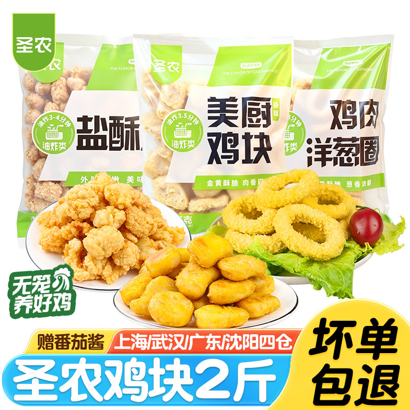 圣农黑椒鸡块原味鸡块麦乐鸡米花炸鸡油炸小吃空气炸锅半成品食材