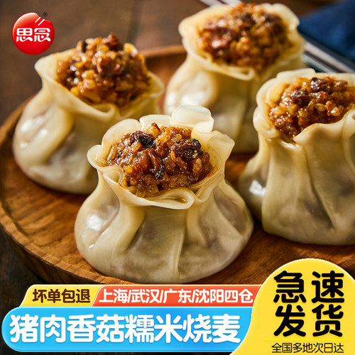 思念猪肉香菇烧麦1kg/20个速食