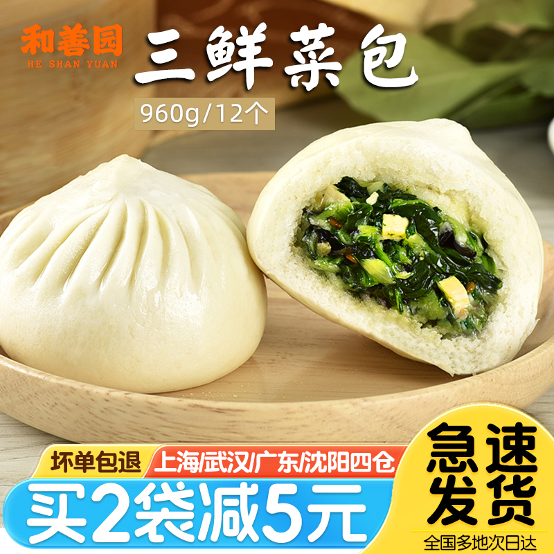 和善园三鲜菜包960g清香营养素包