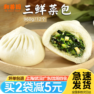 和善园三鲜菜包960g速食营养早餐半成品素包家庭商用新鲜速冻包子