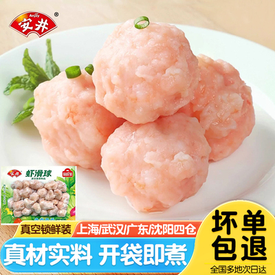 安井虾滑球火锅丸子食材批发麻辣烫关东煮新鲜大颗粒虾丸锁鲜装