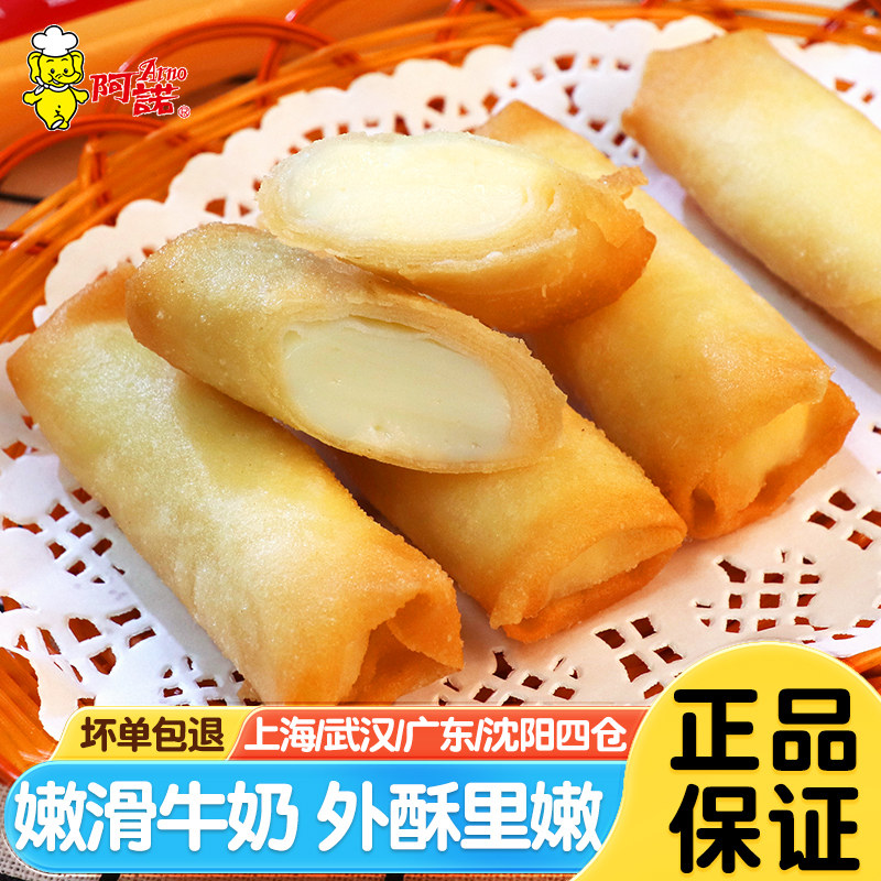 阿诺脆皮牛奶油炸小吃半成品炸鲜牛奶春卷火锅店酒店宴席甜品点心