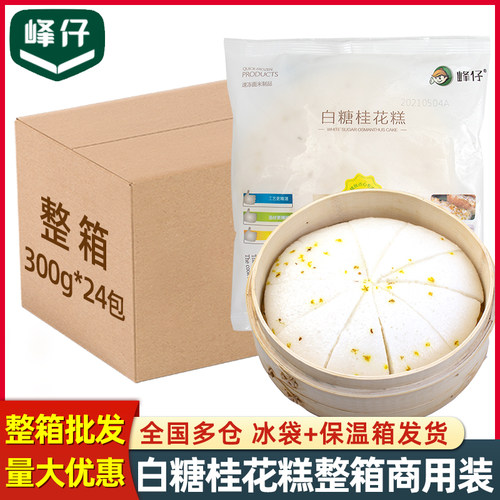 峰仔白糖桂花糕300g*24酒店早餐