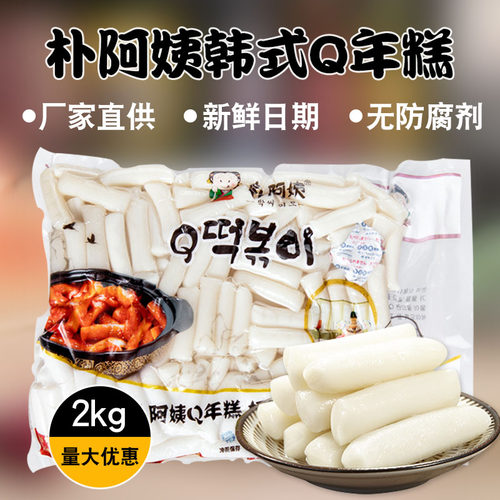 朴阿姨Q年糕条2kg韩式辣炒炸鸡商