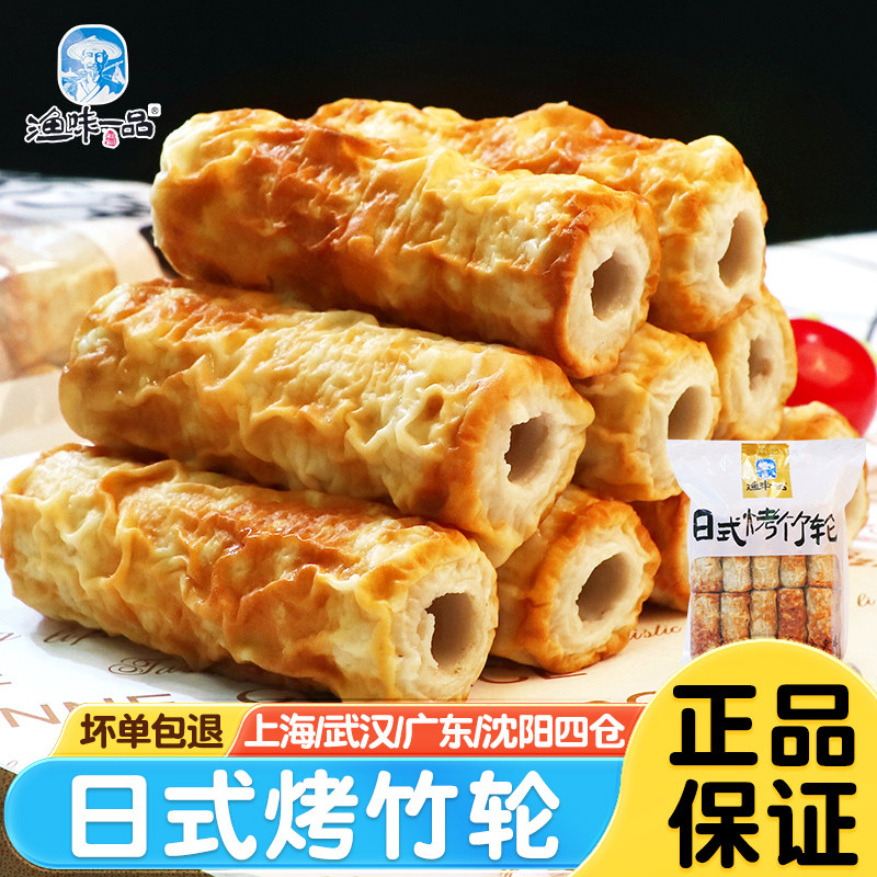 日式烤竹轮600g关东煮食材家庭火锅麻辣烫竹轮卷鳕鱼卷烧竹轮商用