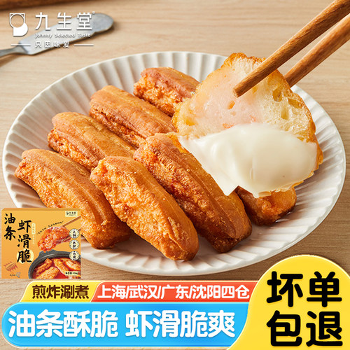 油条虾滑脆火锅麻辣烫食材小吃