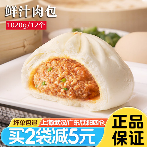 中饮巴比鲜汁肉包1020g包子早餐