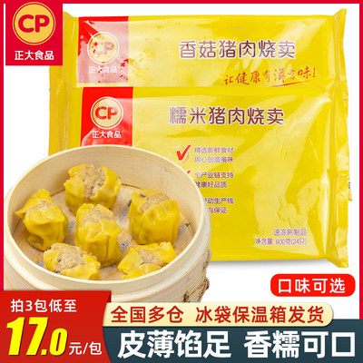 正大猪肉糯米烧麦600g*3袋早餐