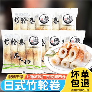 日式竹轮卷关东煮食材日韩煮物部队火锅鱼竹轮卷烤竹轮鱼竹轮烧