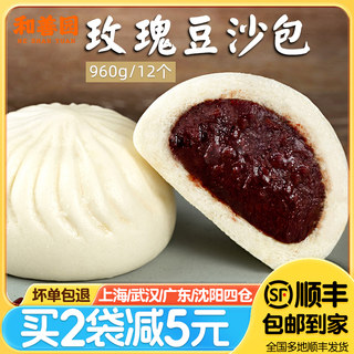 和善园玫瑰豆沙包960g速食营养早餐半成品家庭商用新鲜速冻大包子