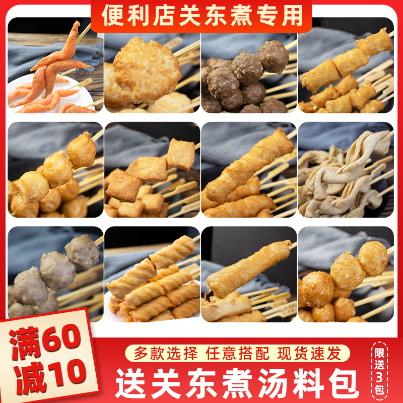 渔味一品日式关东煮食材福袋串串