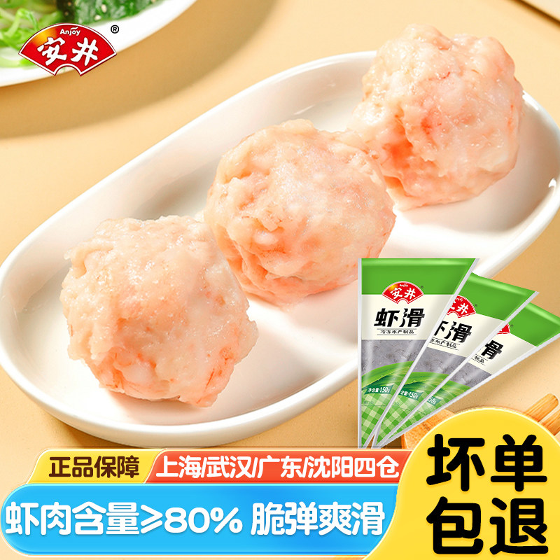 安井虾滑火锅丸子食材批发早餐虾饼麻辣烫关东煮新鲜大颗粒虾丸