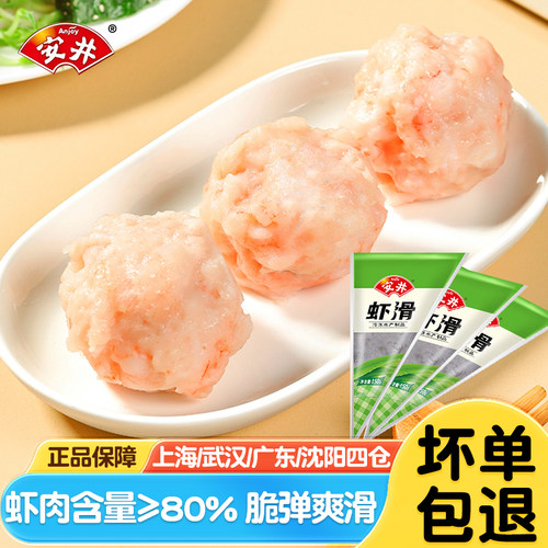 【虾肉含量≥80%】安井虾滑火锅