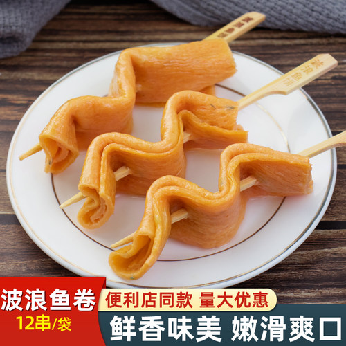 泰正波浪鱼饼360g关东煮食材串串