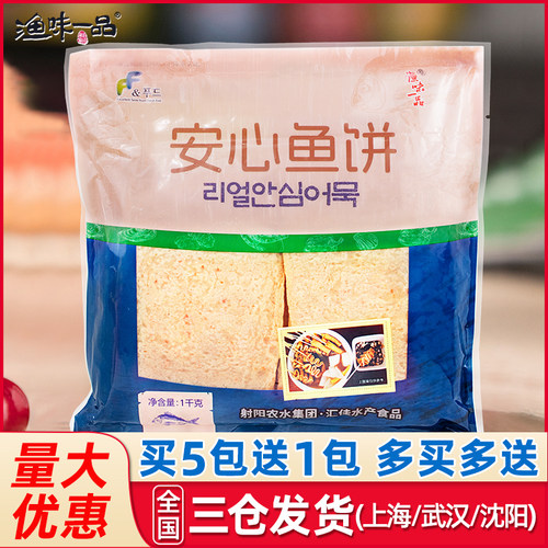 安心鱼饼kg正宗韩式商用海鲜饼