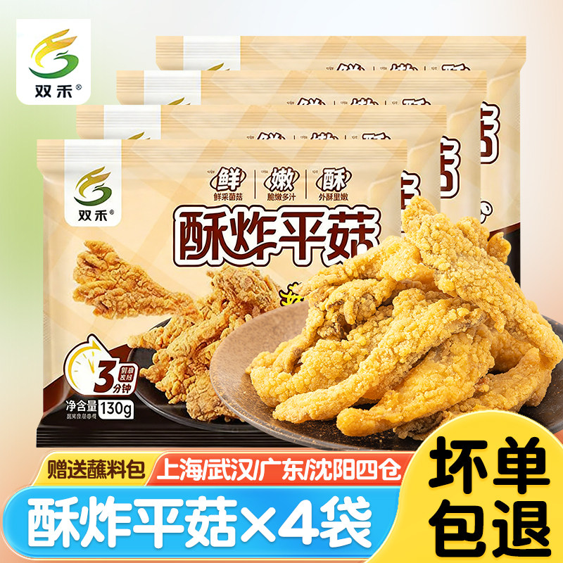 酥炸平菇130g*4袋外酥里嫩多汁图片