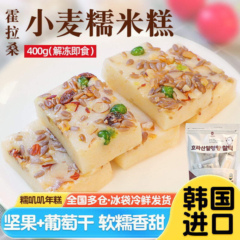 韩国进口霍拉桑小麦糯米糕营养早餐糯叽叽年糕糍粑解冻即食糕点