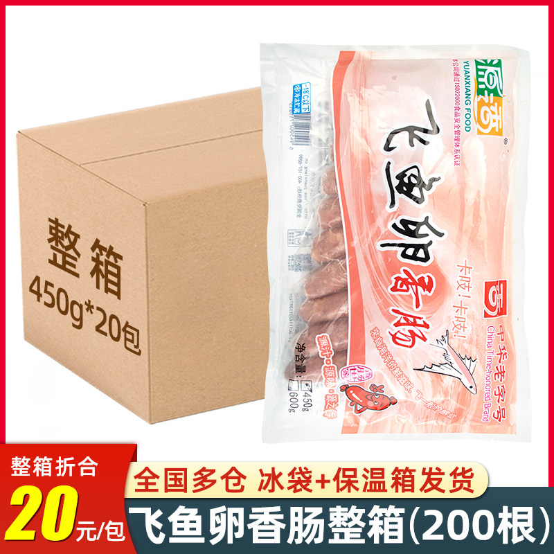 源香飞鱼卵香肠烤肠鱼籽肠地道肠商用台式火山石烤肠热狗肠20袋